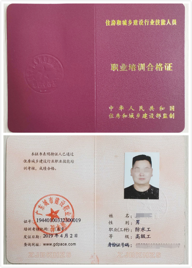 防水補(bǔ)漏